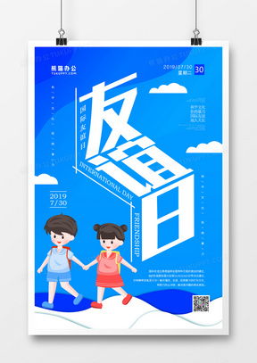 精品友誼廣告設(shè)計模板 一站式下載與熊貓辦公代理代辦指南