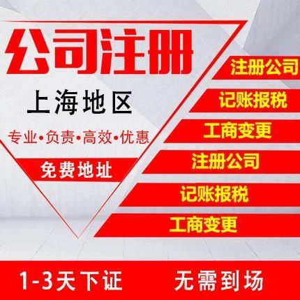 上海普陀區(qū)專業(yè)執(zhí)照代辦與代理記賬服務(wù) 價格優(yōu)惠，廣告設(shè)計一體化解決方案